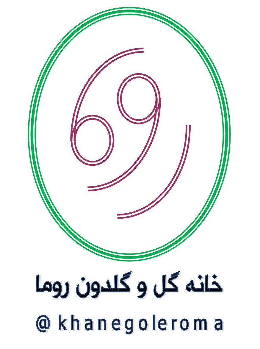 خانه گل و گلدون روما